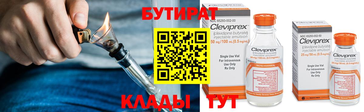 БУТИРАТ буратино Луга
