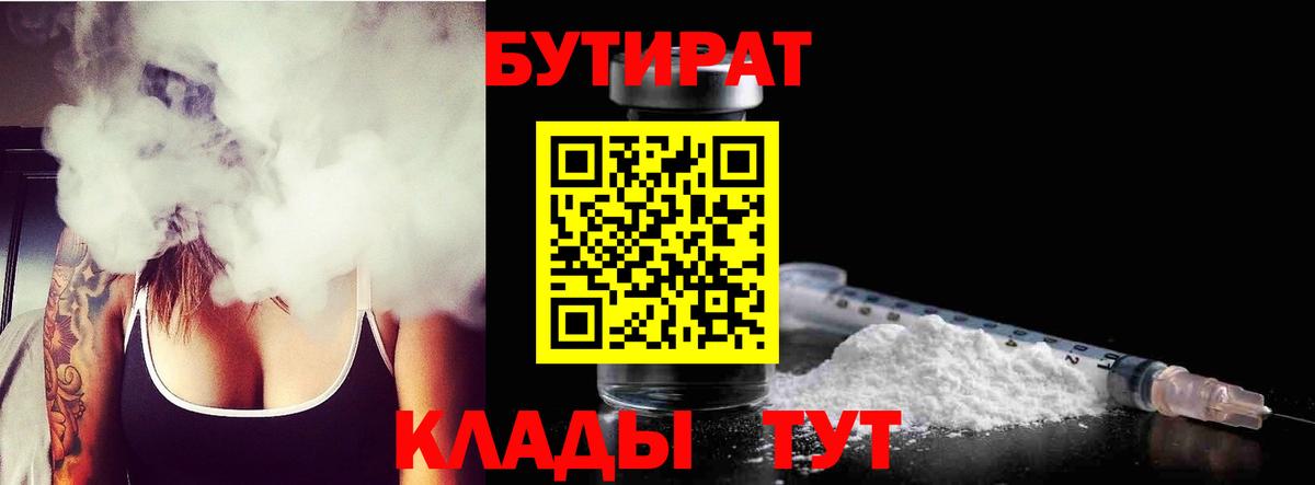 Бутират оксибутират  Вход с VPN  Бутират  Луга 
