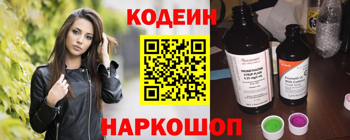Луга  Codein Purple Drank  Вход с VPN  Codein напиток Lean (лин) 