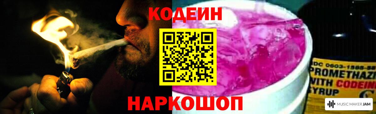 Codein напиток Lean (лин) Луга