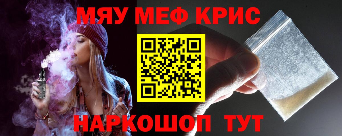 Меф мяу мяу  Луга