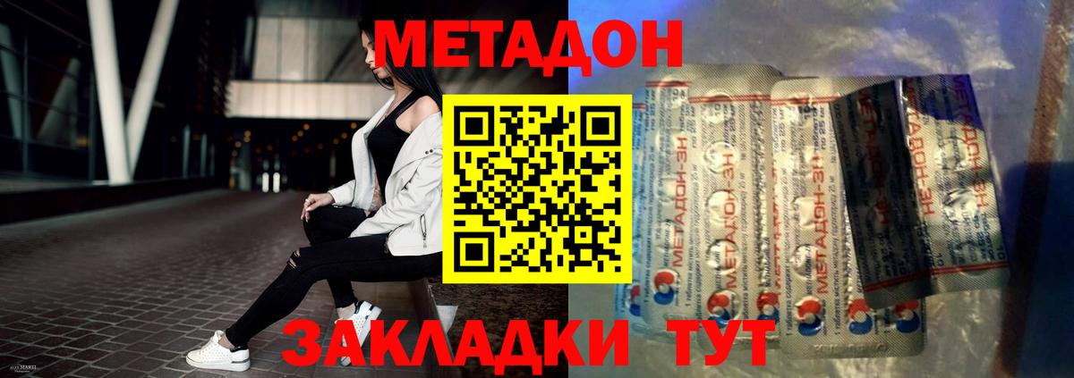 МЕТАДОН methadone  Метадон VHQ  Вход с VPN  blacksprut вход  Луга 